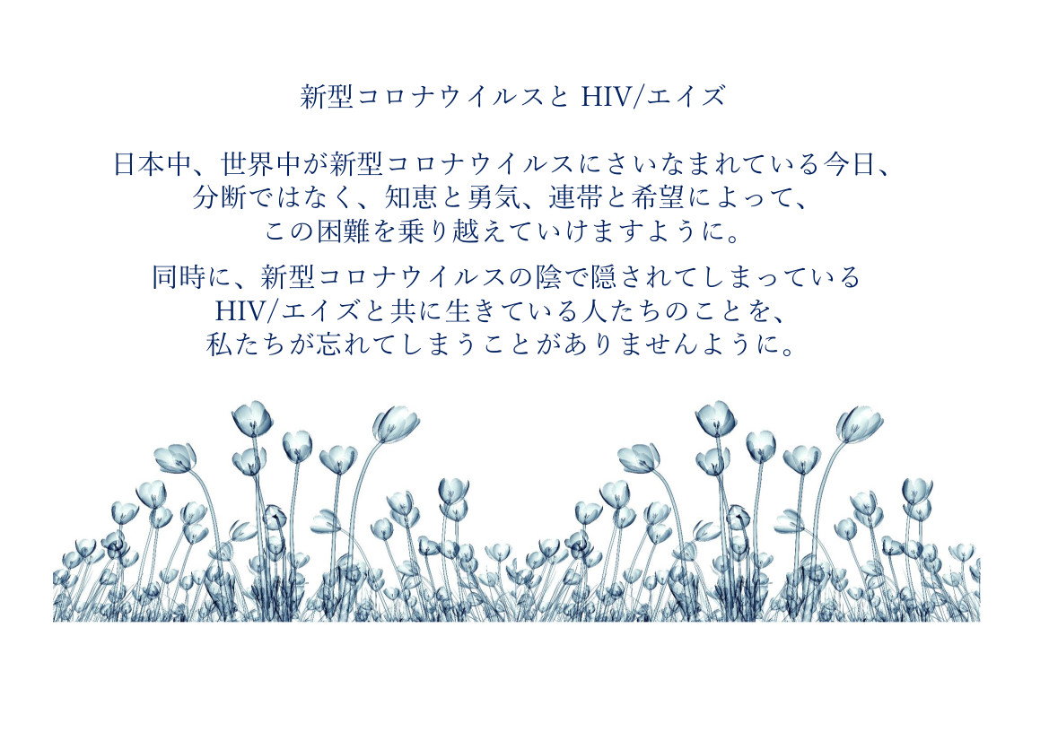 カトリックhiv Aids デスク Hiv Aidsの正しい知識を広め 偏見と差別とを取り除くために活動しています